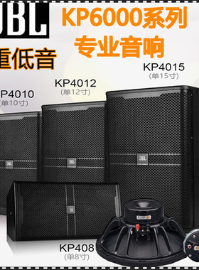 KP4012 KP4015 KP6012 KP6015 单12寸15寸KTV卡拉ok专业音箱