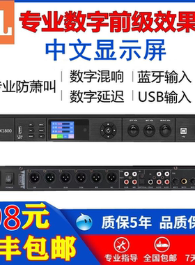 JBL KX1800数字前级器ktv光纤同轴蓝牙USB防啸叫反馈抑制器