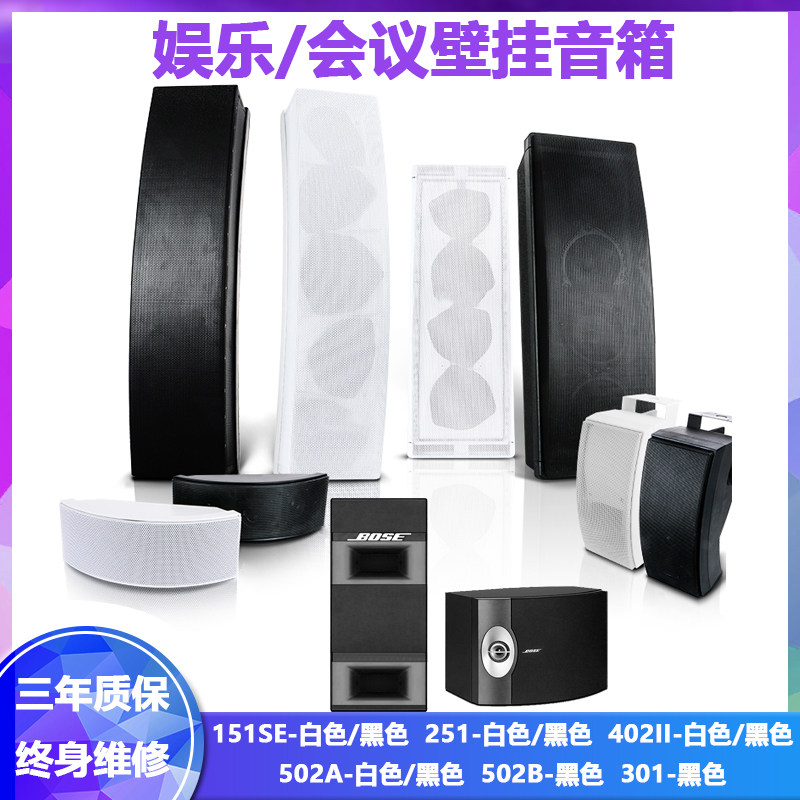 /博士502A 402 151s 251 101会议室多功能厅音响店铺专用音箱