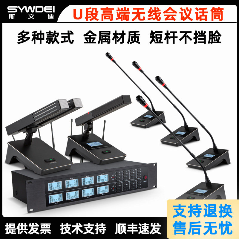 一拖四八无线会议话筒U段调频防啸叫桌面台式鹅颈二双方管麦克风