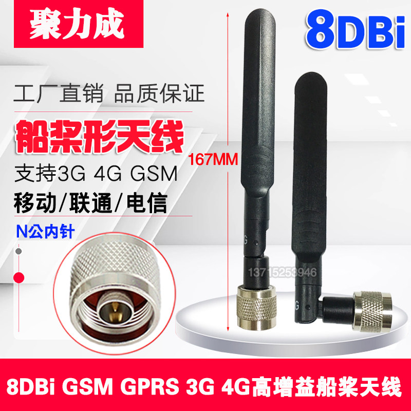 4G 3G GSM GPRS LTE船桨天线N公头内针8DB全向高增益无线WIFI天线