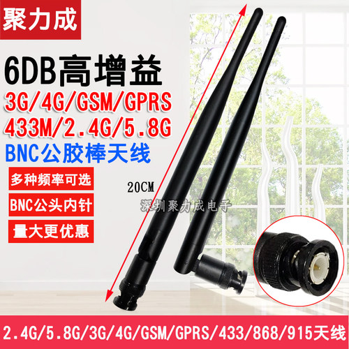 BNC天线4G胶棒天线工厂直销
