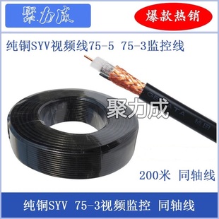 75欧 国标SYV75-3视频监控射频电缆96编无氧铜芯高清摄像头信号线