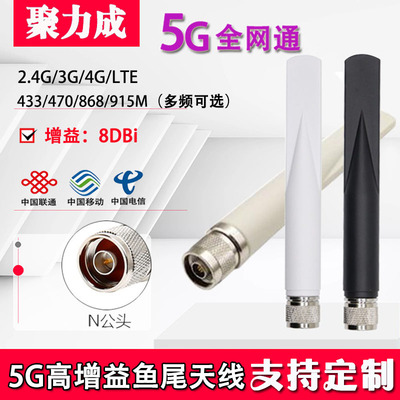 5G物联网3G/4G/GPS北斗/868/915M/2.4G双频户外防水 N头鱼尾天线