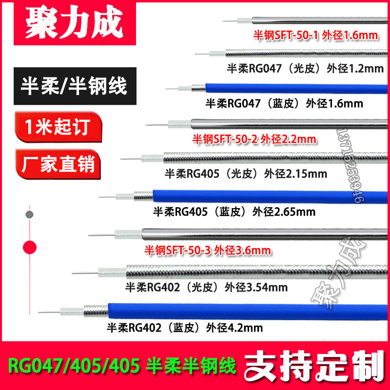 JLC低损蓝色同轴半柔半钢线