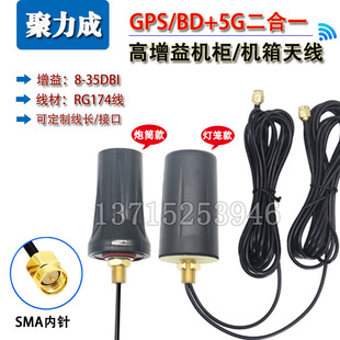 双频天线北斗GPS+5G二合一机柜室外置高增益wifi GSM防水组合天线