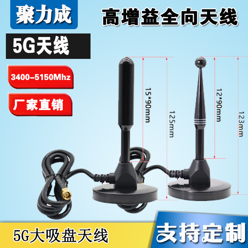 38DB 5G高增益强磁吸盘天线 5G路由器WIFI模块 CPE PRO数传天线
