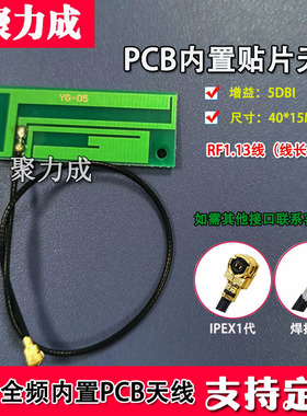 5DB 全频段LTE/4G/5G/2G/3G/GSM/NB-IoT/800/900M内置PCB贴片天线