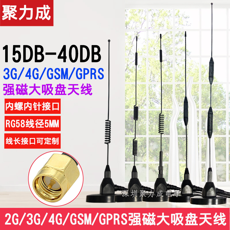 30DB 40DB大吸盘天线 GSM GPRS LTE 3G 4G dtu模块高增益全向天线