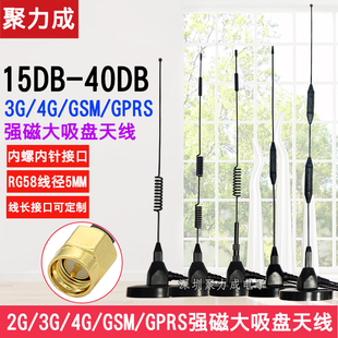 30DB 40DB大吸盘天线 GSM GPRS LTE 3G 4G dtu模块高增益全向天线