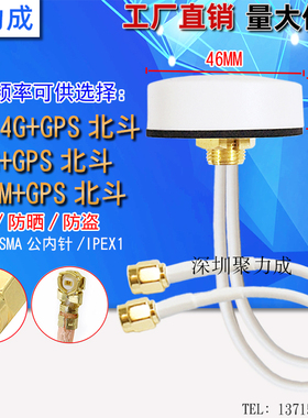 4G+2.4G WIFI GSM+GPS北斗双模二合一定位充电桩白色户外防水天线