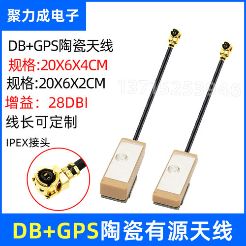 20*6有源gps北斗定位天线高增益