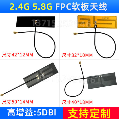 内置fpc天线wifi5g全向高增益