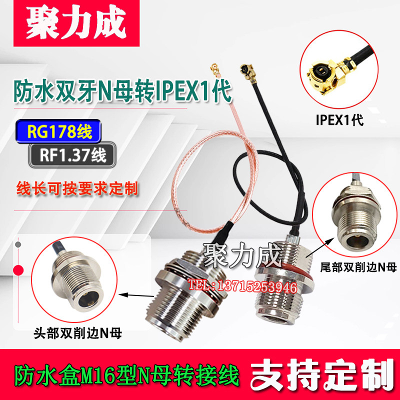 M16型N母转接线 L16 N-KY双牙母头转IPEX1室外AP基站防水天线馈线