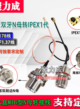 M16型N母转接线 L16 N-KY双牙母头转IPEX1室外AP基站防水天线馈线