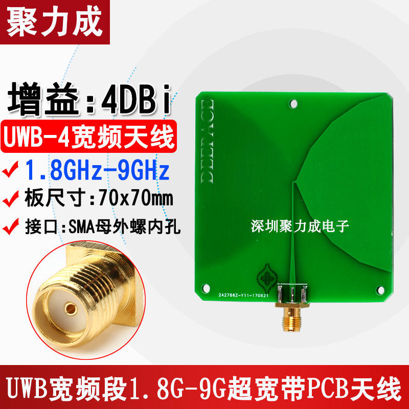 UWB宽频段天线 UWB-4模块1.8G-9GHz超宽带偶极子PCB板焊接SMA天线