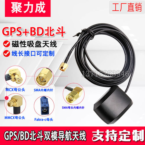JLCGPS+北斗双模导航天线
