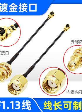IPX转SMA公母头转接线无线WIFI GSM GPS 4G IPEX天线连接线RF1.13