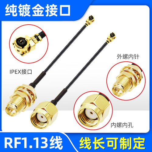 IPX转SMA公母头转接线无线WIFI GSM GPS 4G IPEX天线连接线RF1.13