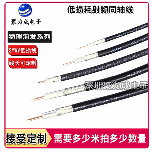 高射频低损耗延长线同轴线LMR195