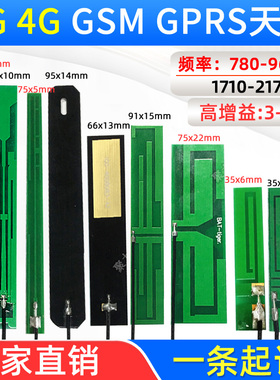 LTE/4G/GSM/2G/3G/GPRS/WCDMA/nb-iot物联全频内置FPC贴片天线PCB