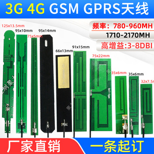 LTE/4G/GSM/2G/3G/GPRS/WCDMA/nb-iot物联全频内置FPC贴片天线PCB