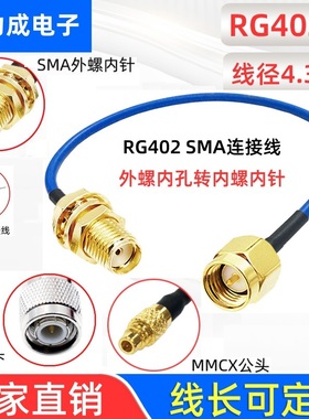SMA公转母RG402双头SMA公 RG405 TNC转MMCX蓝色低损半柔线