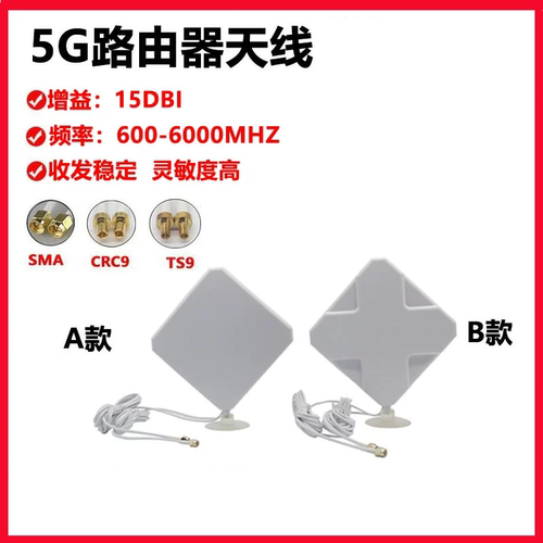 5G路由器5G CPE室外信号增强接收天线外置高增益ts9 CRC9 SMA接口