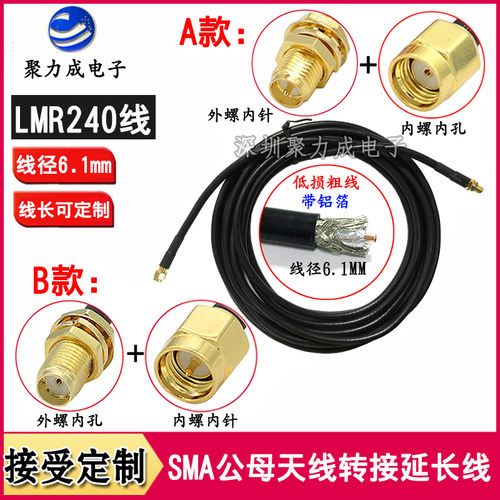 RP-SMA公母外螺内针内孔LMR240转接线超低损耗电缆天线延长线50-4