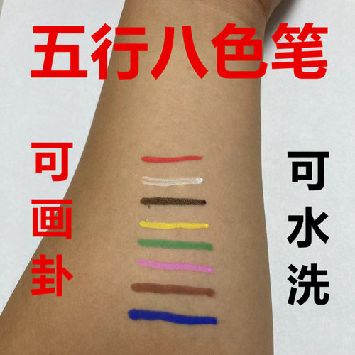 五色疗法笔五行能量笔易道色卦笔八色笔人体五色专用笔画卦赋能笔