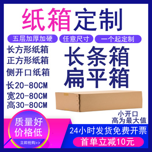 纸箱定制小批量搬家物流特大加厚纸箱扁平打包发货定做 10个装