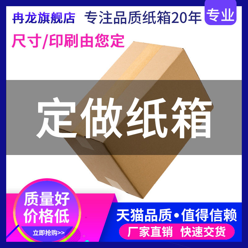 纸箱定做纸盒订做彩色包装盒小批量纸壳箱子彩盒定做印刷logo定制