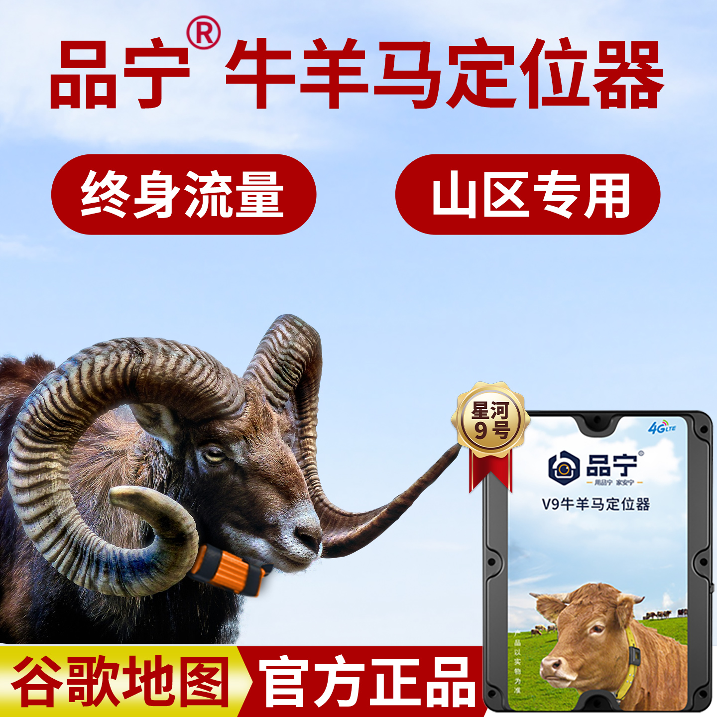 革泰牛羊定位器骆驼动物北斗gps