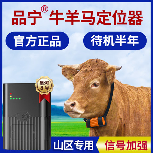 革泰牛羊定位器超长待机免续费