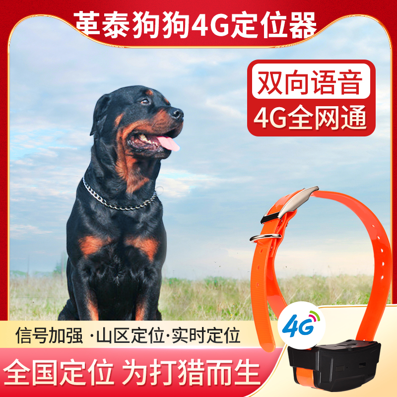 革泰猎狗定位器猎犬追踪神器狗狗防丢gps卫星追踪器山区专用T8T10