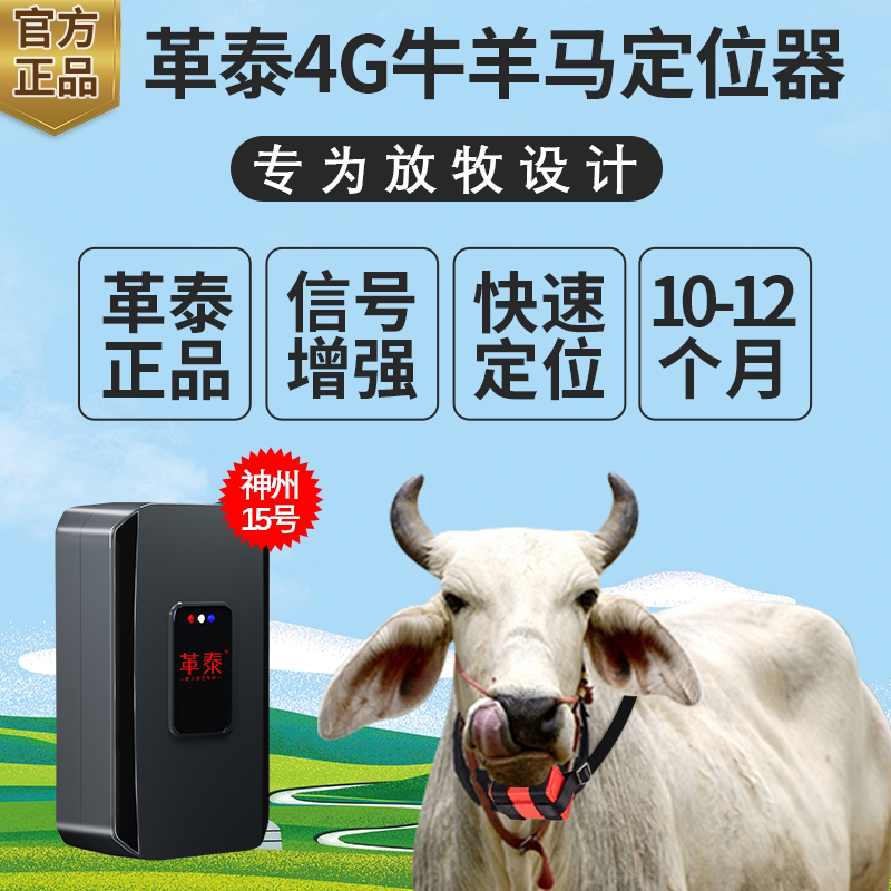 革泰牛羊定位器追踪神器gps卫星北斗山区放牧动物专用远程跟踪器j