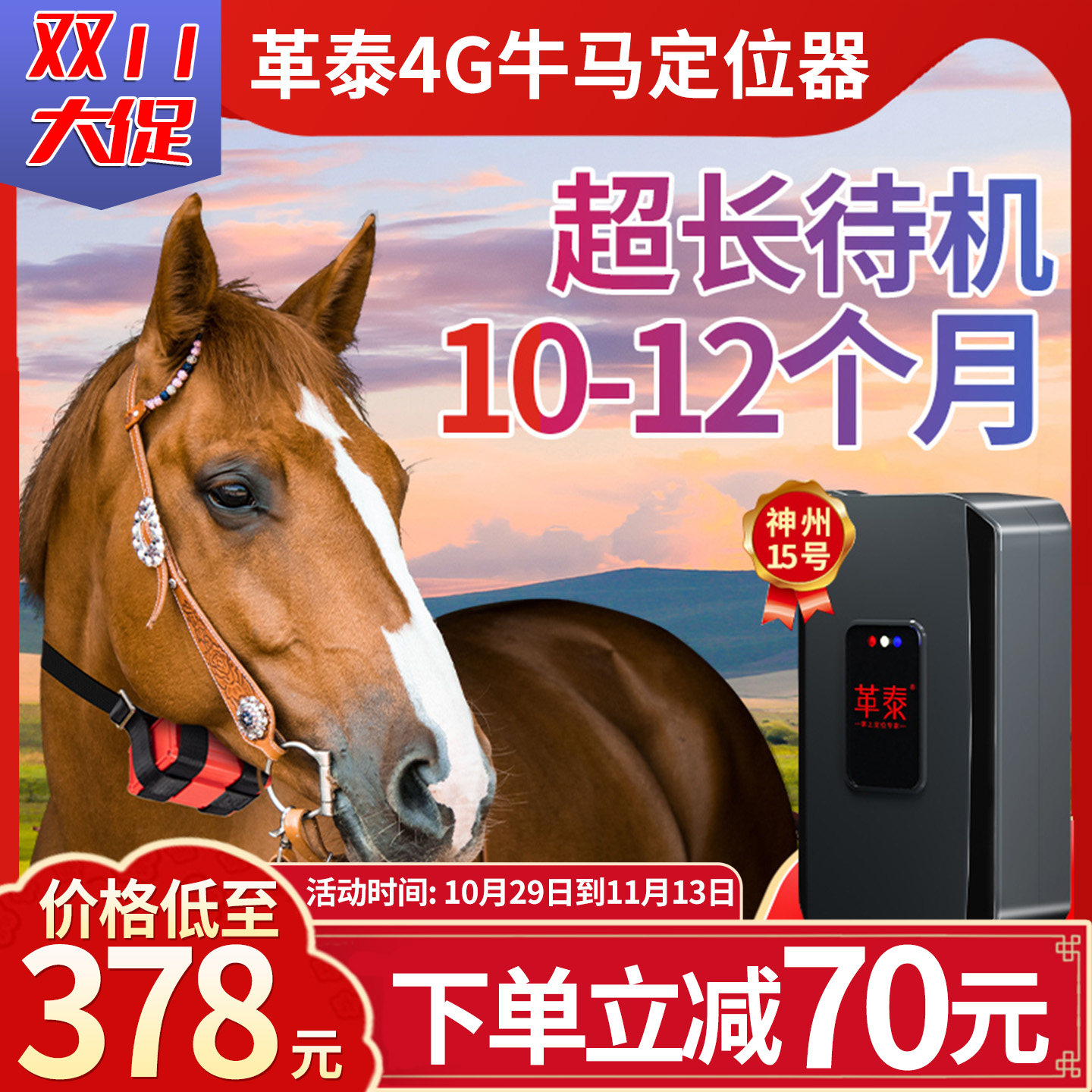 革泰牛羊定位器牛马定位gps卫星北斗山区放牧追踪神器神州10号15