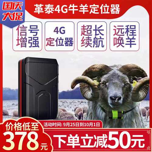 革泰牛羊定位器超长待机定位仪