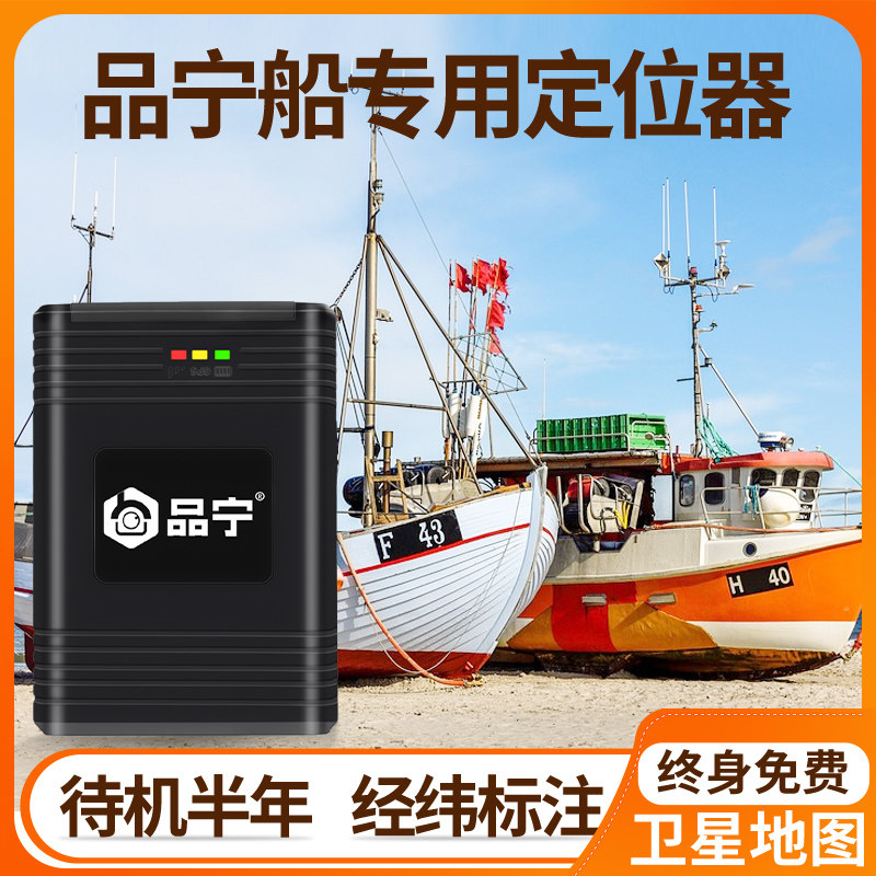 革泰品宁船用定位器gps海上渔船轮船防丢失远程北斗卫星导航仪