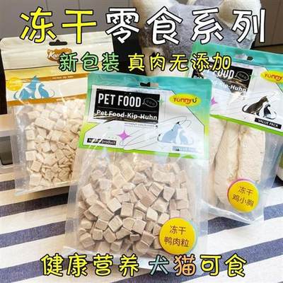 月亮狗狗零食冻干鸡肉鸭肉粒猫狗增肥发腮纯肉冻干拌狗粮营养辅食