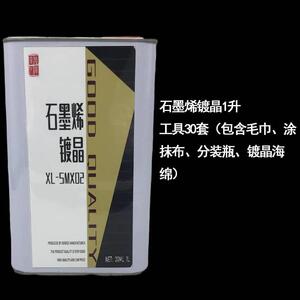 汽车石墨烯镀晶套装包施工进口渡晶剂镀金液正品纳米水晶镀膜封釉