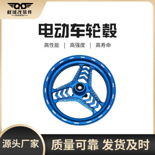 满天星轮毂12寸改装小牛u+b n1s前轮圈u2 ms 九号mmax110p轮