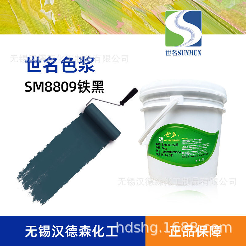 世名色浆 sm8809铁黑色浆  高耐候外墙色精 水性涂料色浆图片