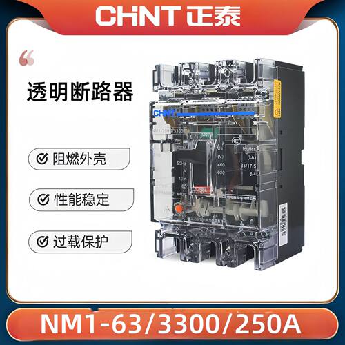 正泰NXMN-63A塑壳透明断路器3P工地配电箱三相空气开关北京销售