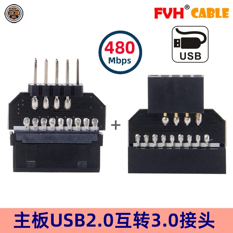 转接头FVHUSB3.0互转USB2.0