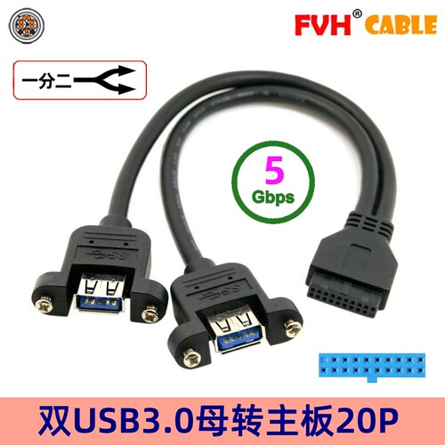转接线FVHUSB3.0转接线20针