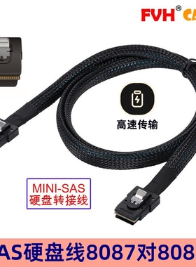 FVH Mini SAS HD SFF-8643对SFF-8087连接线Slimline SAS SFF8654