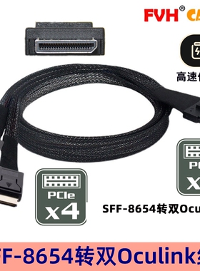 FVH Slim SAS SFF-8654 8i转Oculink SFF-8611 4i服务器数据线PCI-E 8x转接线一分二