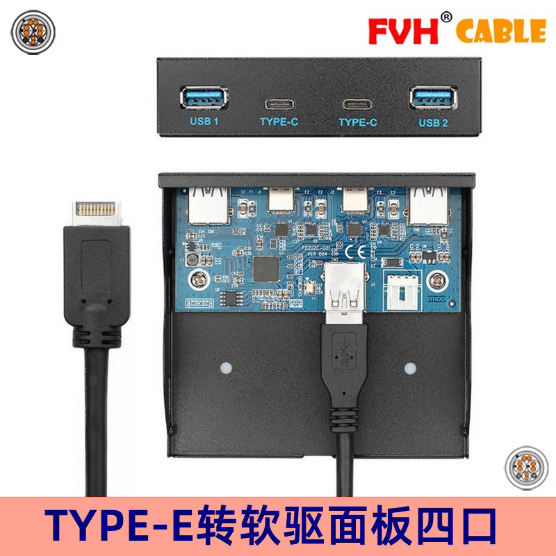 转接线Type-E软驱位USB 3.1主板前置面板USB-C USB3.0四口扩展器