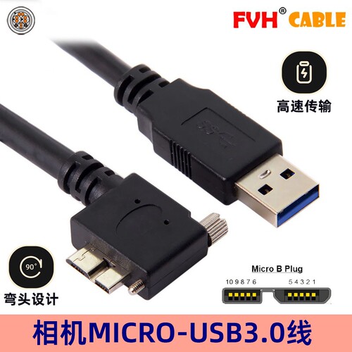 工业相机线数据FVH90度